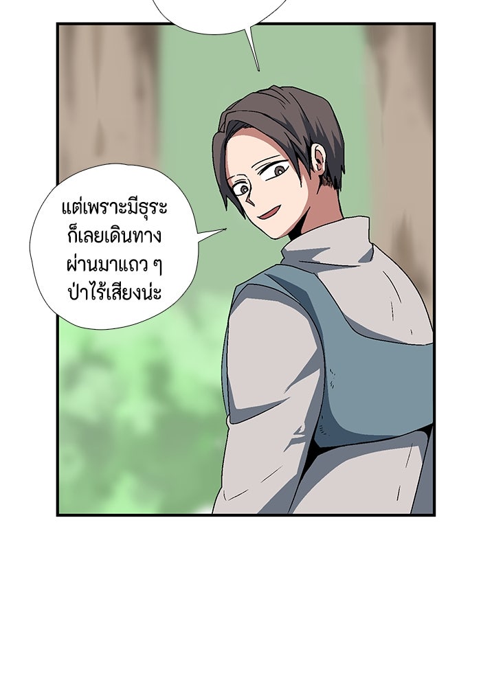 หนึ่งก้าวสู่เจ้ามาร - หน้า 25