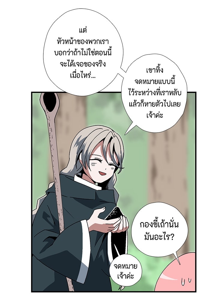 หนึ่งก้าวสู่เจ้ามาร - หน้า 31