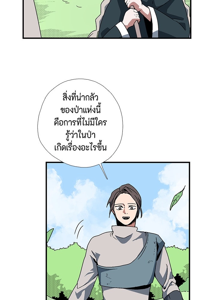 หนึ่งก้าวสู่เจ้ามาร - หน้า 43
