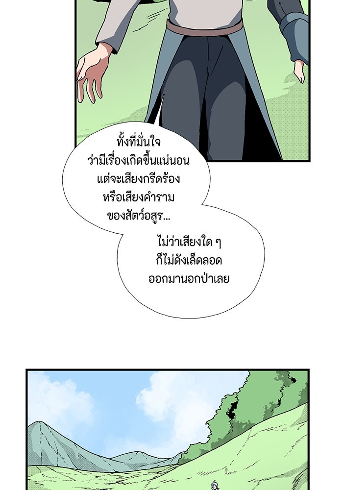 หนึ่งก้าวสู่เจ้ามาร - หน้า 44