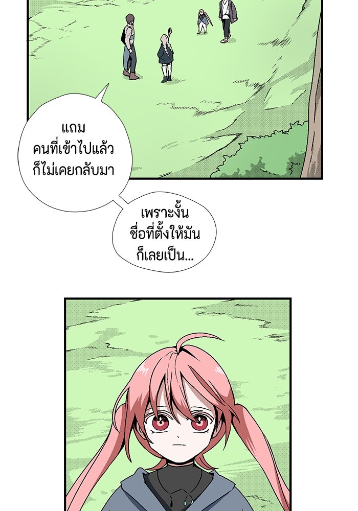 หนึ่งก้าวสู่เจ้ามาร - หน้า 45