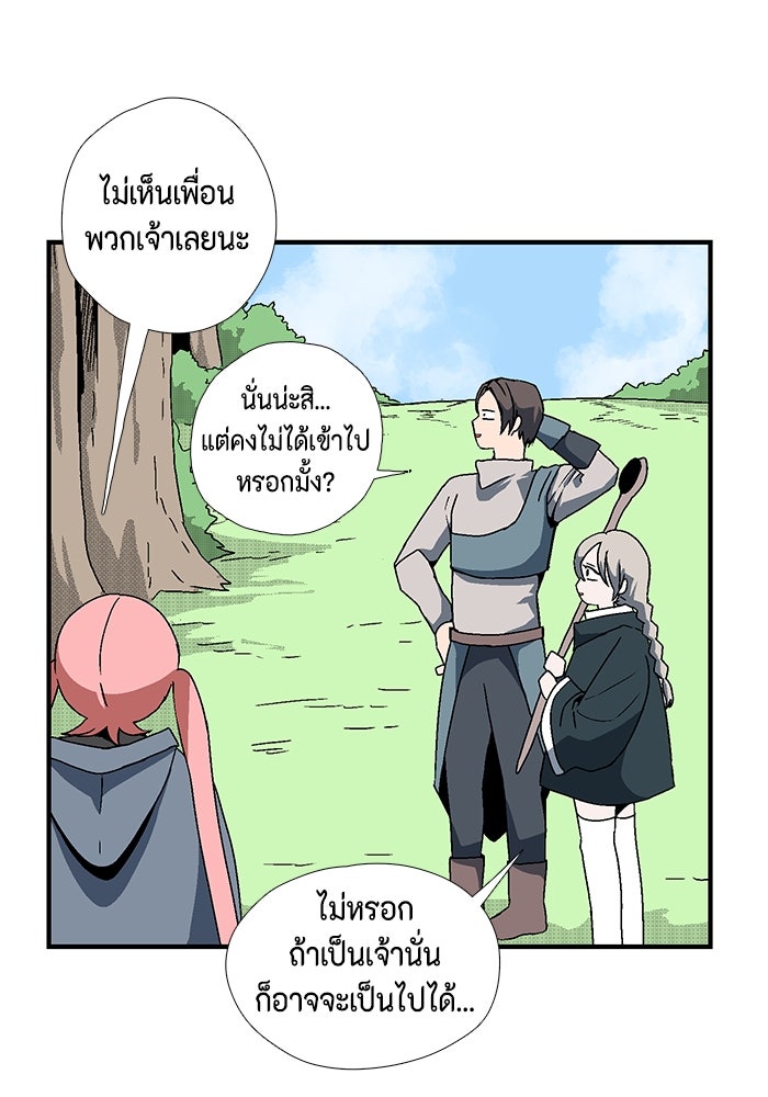 หนึ่งก้าวสู่เจ้ามาร - หน้า 51