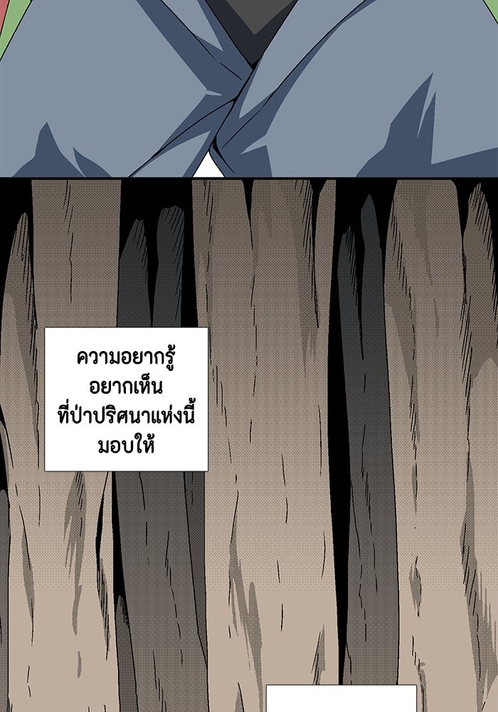 หนึ่งก้าวสู่เจ้ามาร - หน้า 56