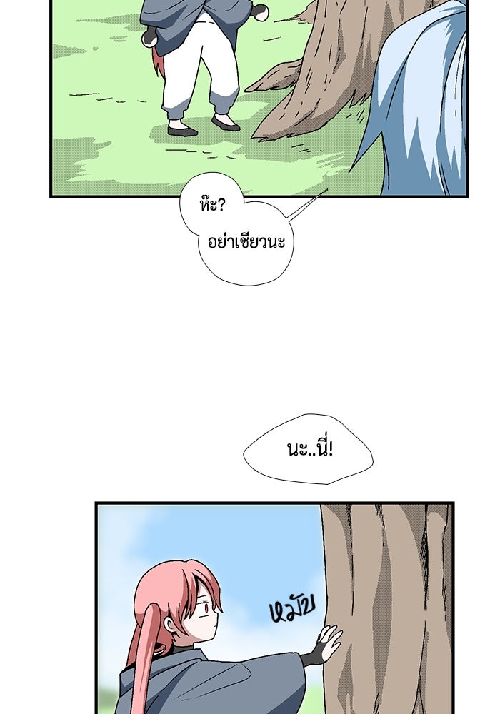 หนึ่งก้าวสู่เจ้ามาร - หน้า 66