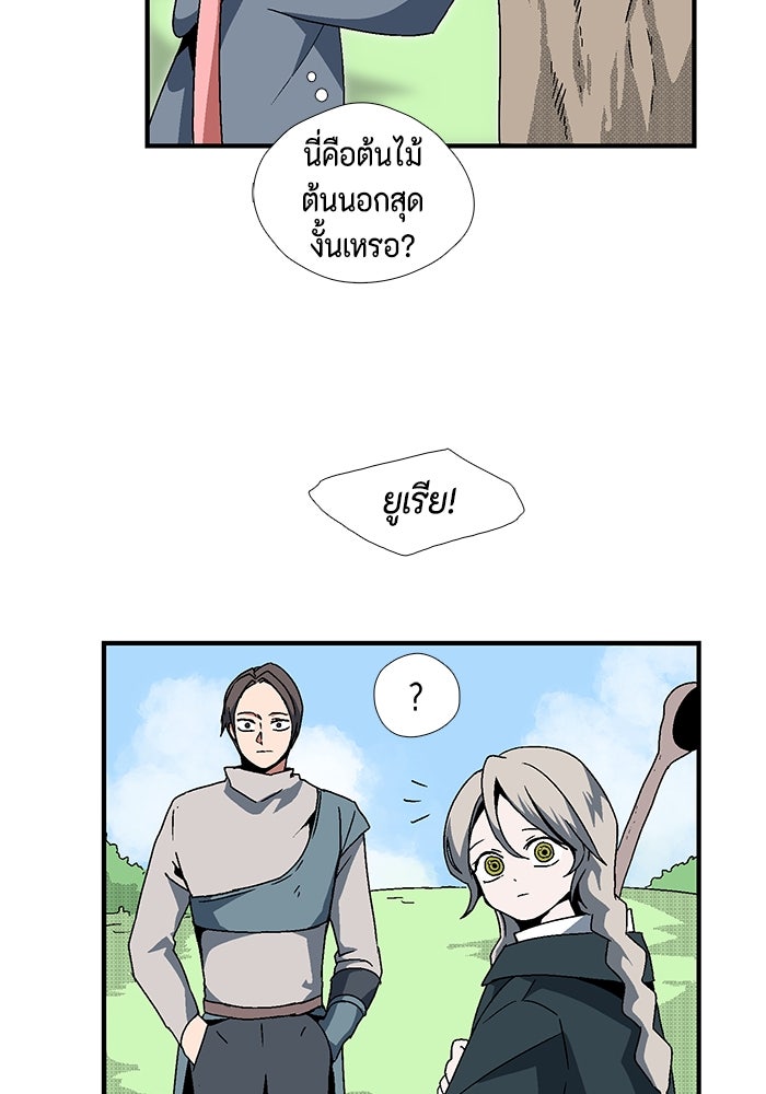 หนึ่งก้าวสู่เจ้ามาร - หน้า 67