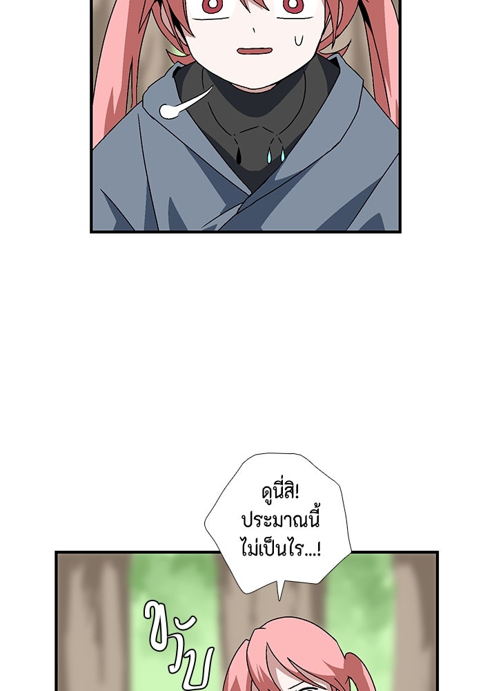 หนึ่งก้าวสู่เจ้ามาร - หน้า 73