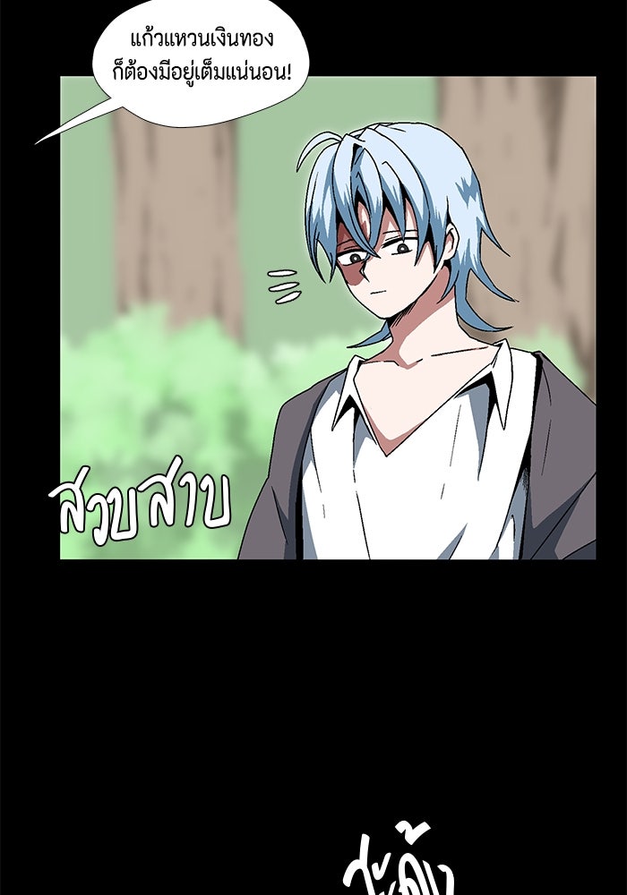 หนึ่งก้าวสู่เจ้ามาร - หน้า 8
