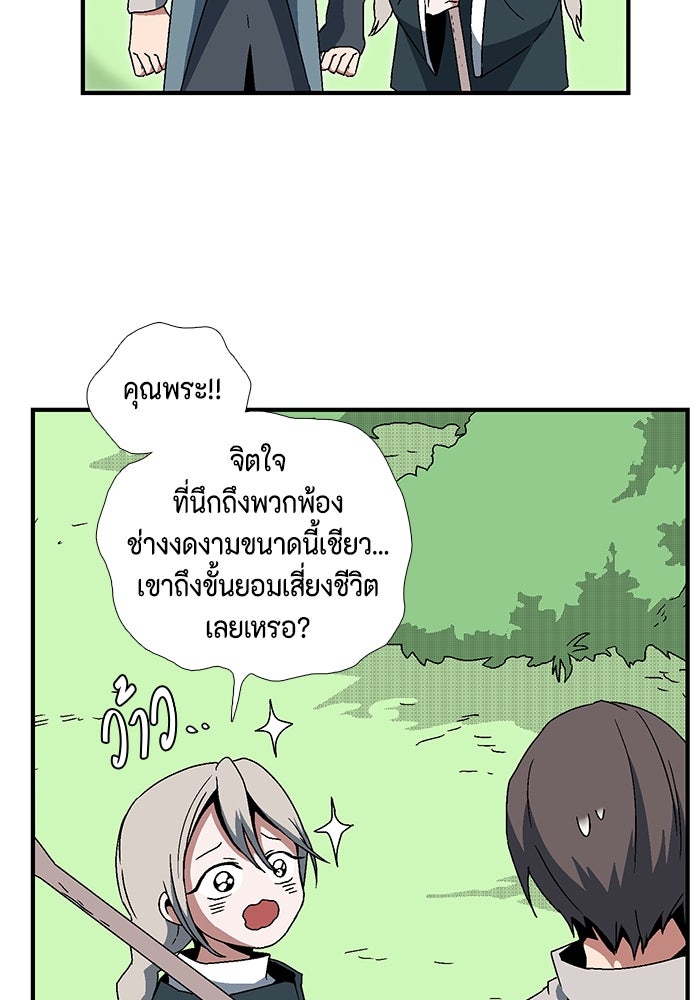 หนึ่งก้าวสู่เจ้ามาร - หน้า 24