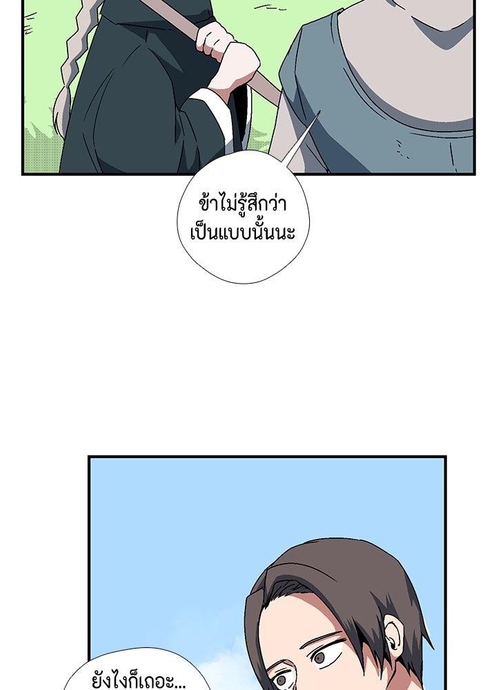 หนึ่งก้าวสู่เจ้ามาร - หน้า 25