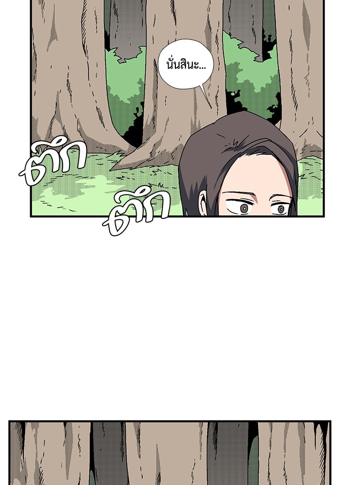 หนึ่งก้าวสู่เจ้ามาร - หน้า 28