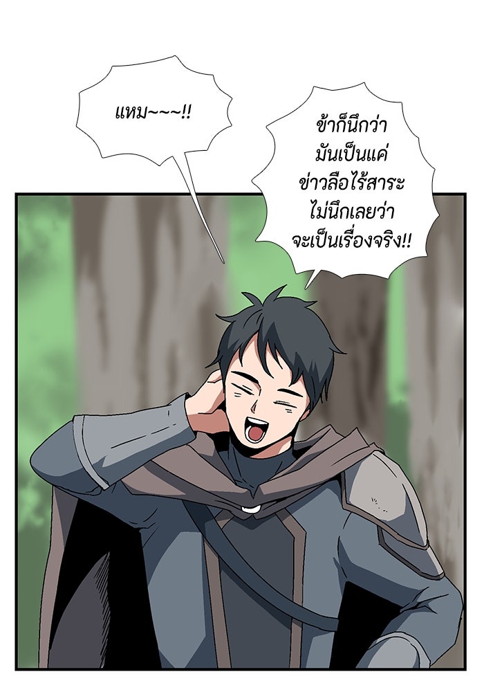 หนึ่งก้าวสู่เจ้ามาร - หน้า 41