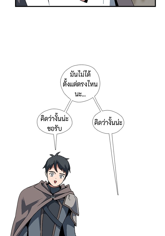 หนึ่งก้าวสู่เจ้ามาร - หน้า 44