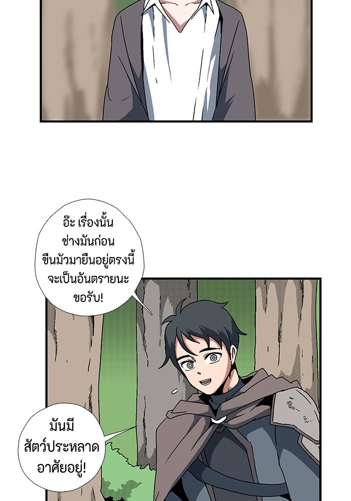 หนึ่งก้าวสู่เจ้ามาร - หน้า 46
