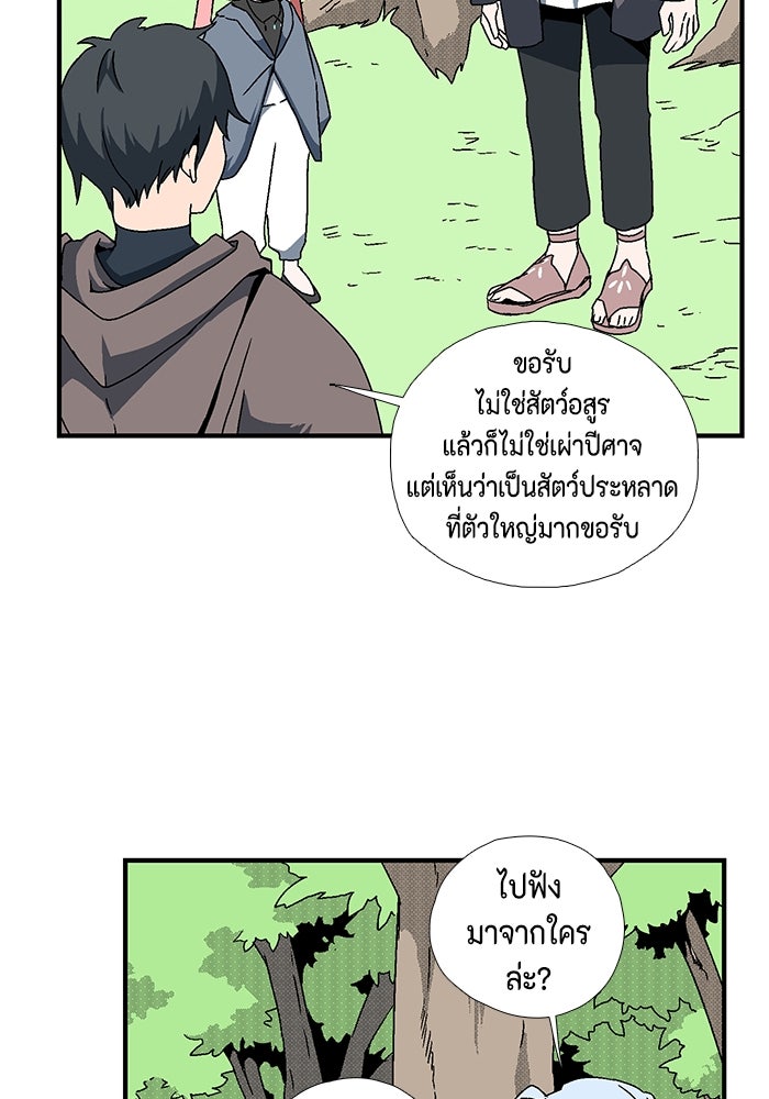 หนึ่งก้าวสู่เจ้ามาร - หน้า 48