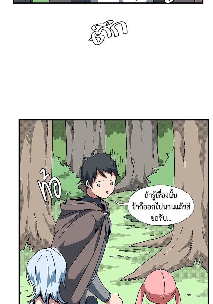 หนึ่งก้าวสู่เจ้ามาร - หน้า 54