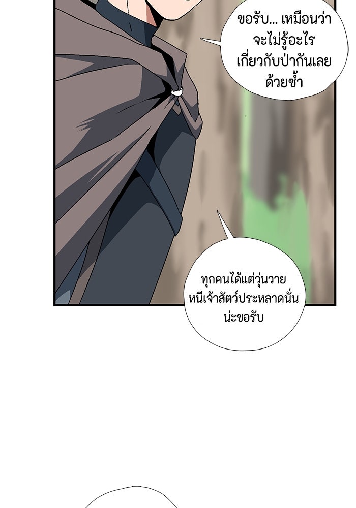 หนึ่งก้าวสู่เจ้ามาร - หน้า 56