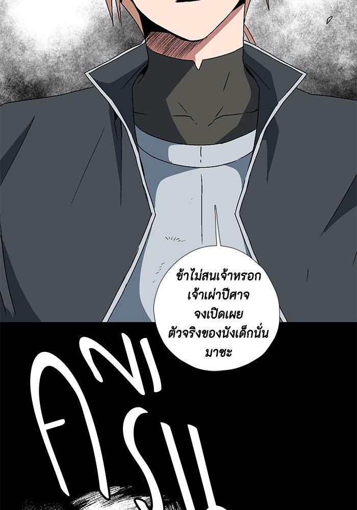 หนึ่งก้าวสู่เจ้ามาร - หน้า 89