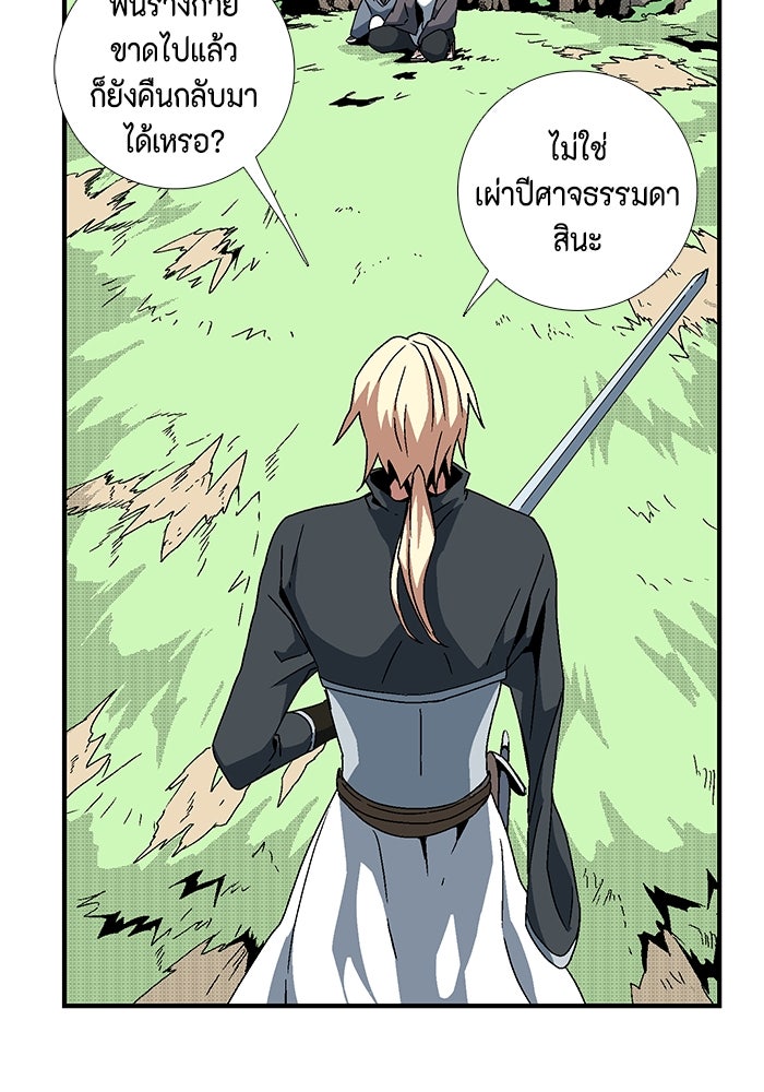 หนึ่งก้าวสู่เจ้ามาร - หน้า 28