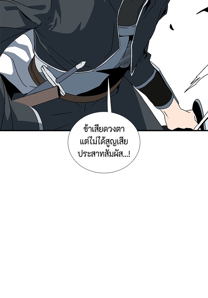 หนึ่งก้าวสู่เจ้ามาร - หน้า 45