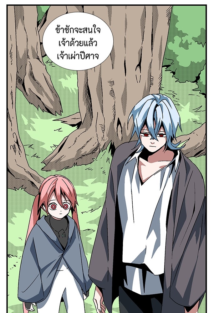 หนึ่งก้าวสู่เจ้ามาร - หน้า 46