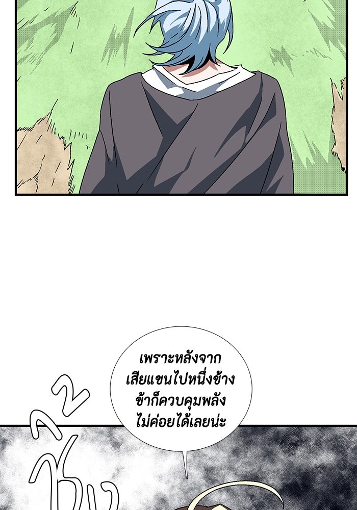 หนึ่งก้าวสู่เจ้ามาร - หน้า 62
