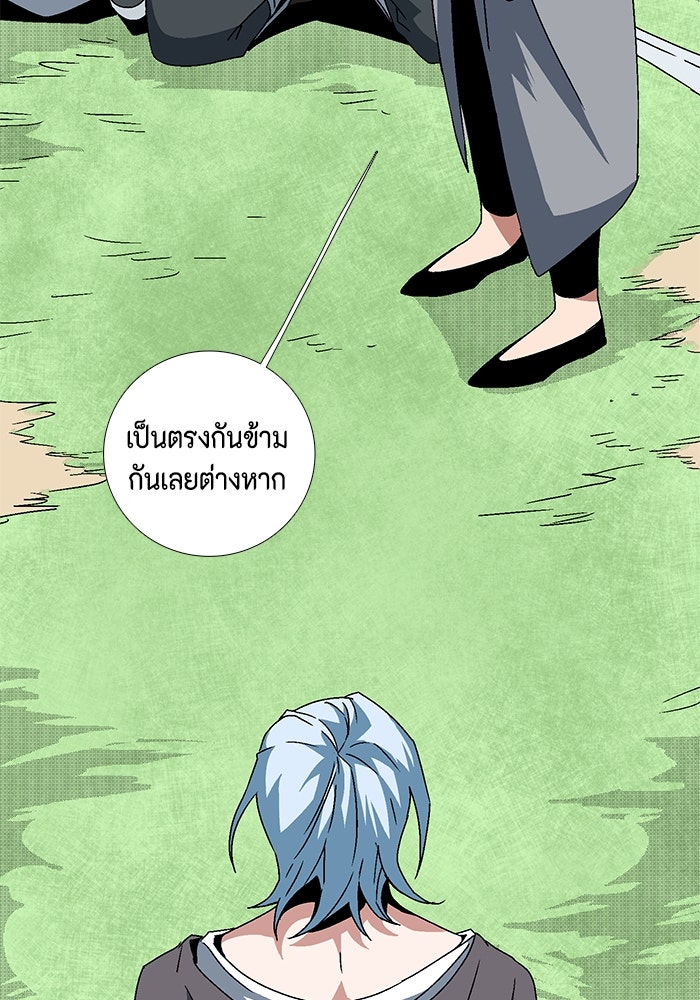 หนึ่งก้าวสู่เจ้ามาร - หน้า 84