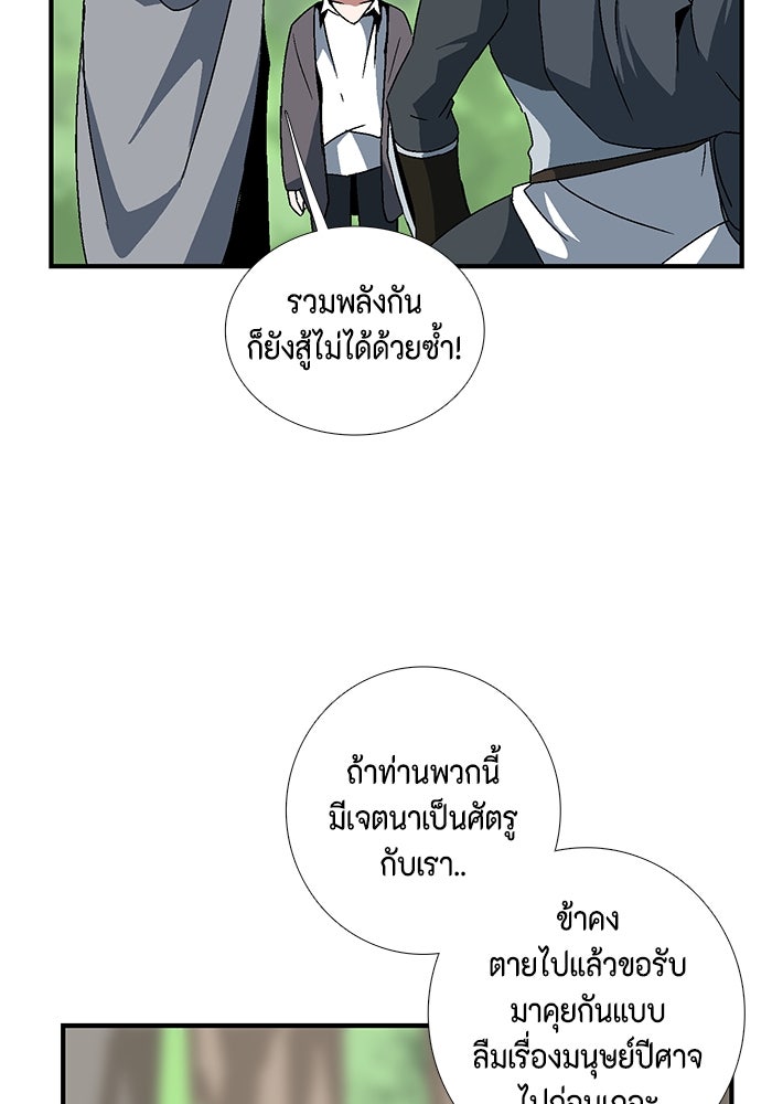 หนึ่งก้าวสู่เจ้ามาร - หน้า 86