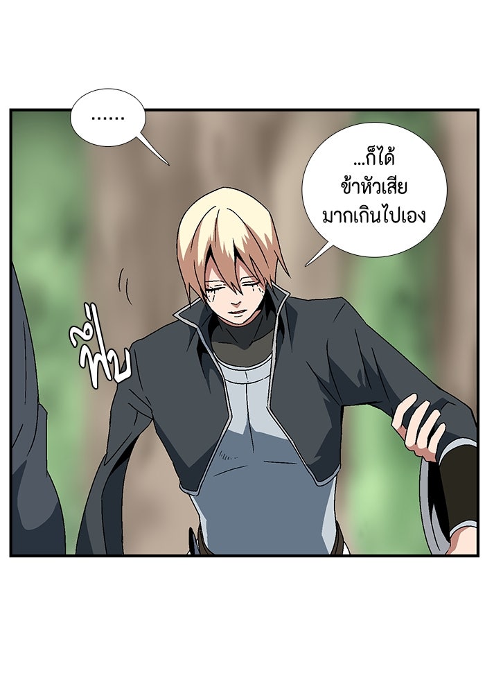 หนึ่งก้าวสู่เจ้ามาร - หน้า 88