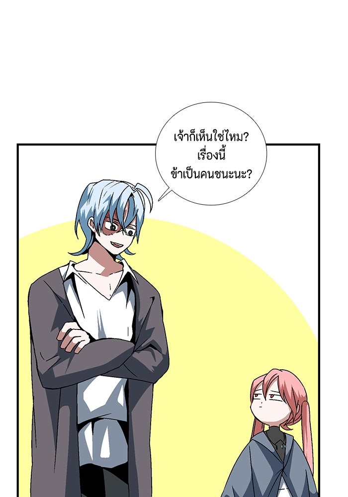 หนึ่งก้าวสู่เจ้ามาร - หน้า 90