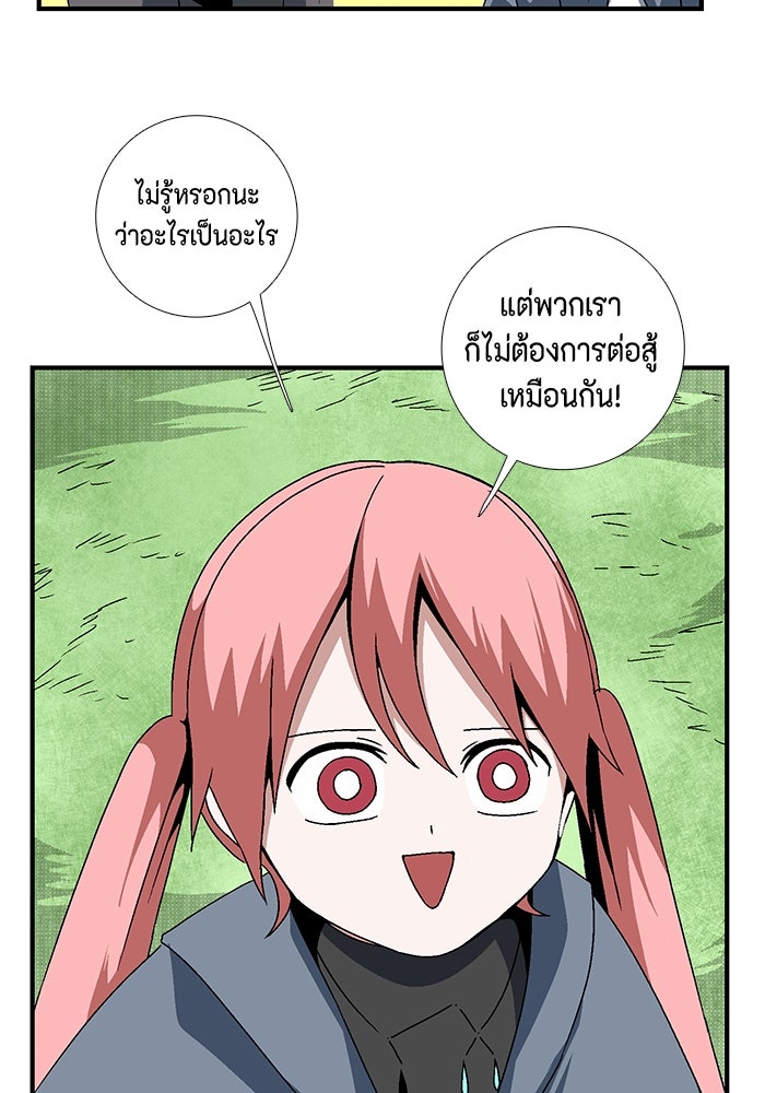หนึ่งก้าวสู่เจ้ามาร - หน้า 91