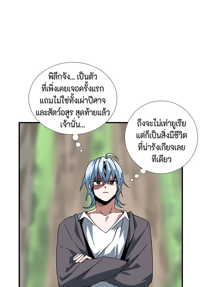 หนึ่งก้าวสู่เจ้ามาร - หน้า 45