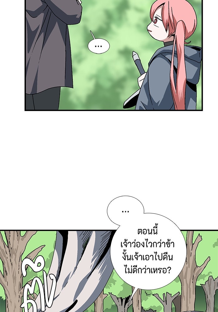 หนึ่งก้าวสู่เจ้ามาร - หน้า 48