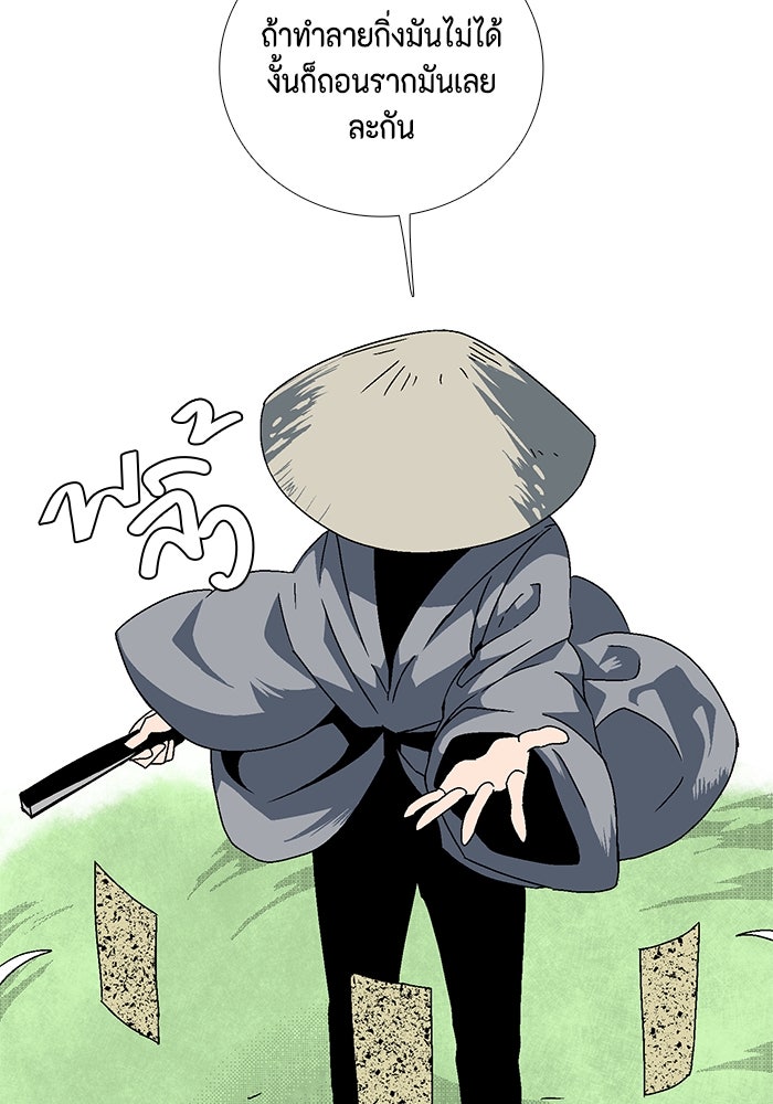 หนึ่งก้าวสู่เจ้ามาร - หน้า 57