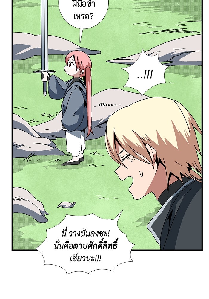 หนึ่งก้าวสู่เจ้ามาร - หน้า 74