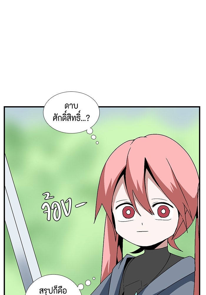หนึ่งก้าวสู่เจ้ามาร - หน้า 75