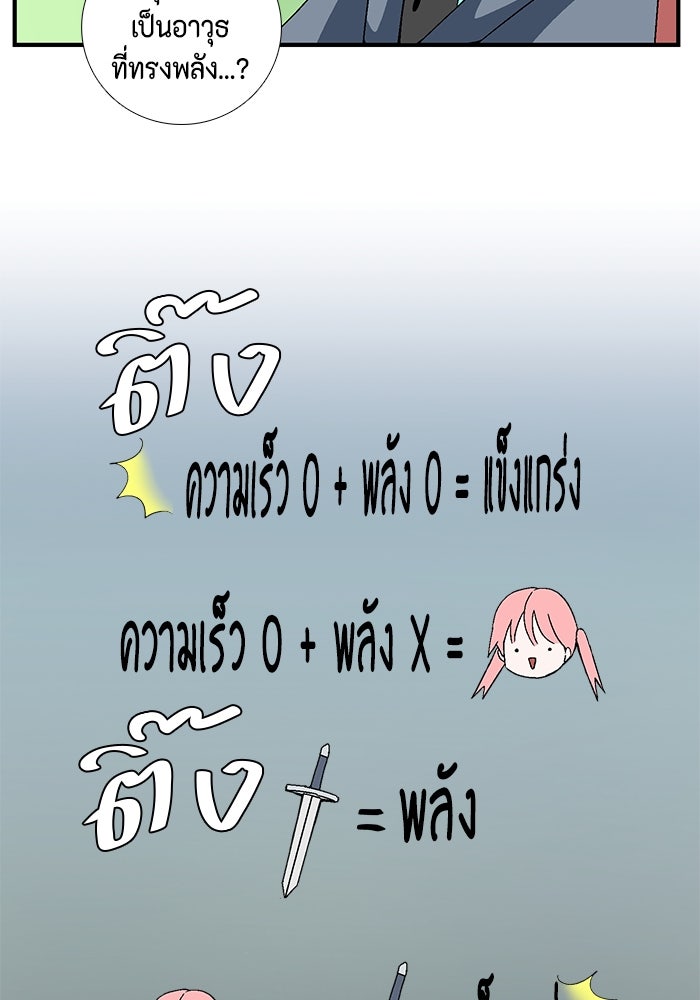 หนึ่งก้าวสู่เจ้ามาร - หน้า 76