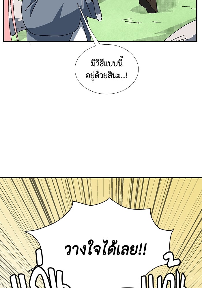 หนึ่งก้าวสู่เจ้ามาร - หน้า 79