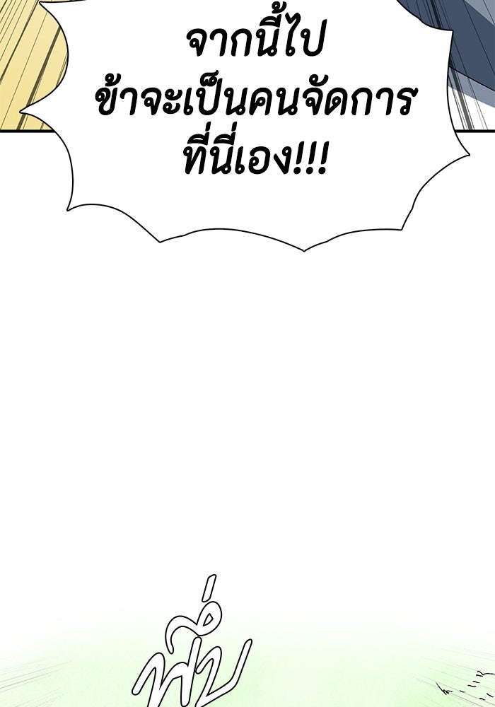 หนึ่งก้าวสู่เจ้ามาร - หน้า 81