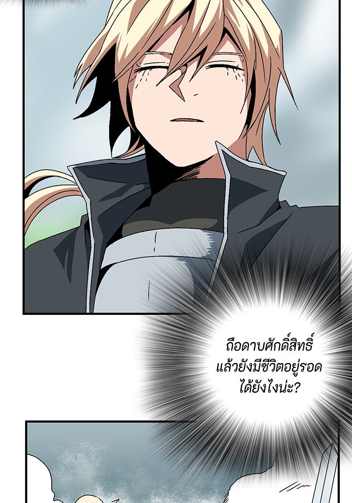 หนึ่งก้าวสู่เจ้ามาร - หน้า 86