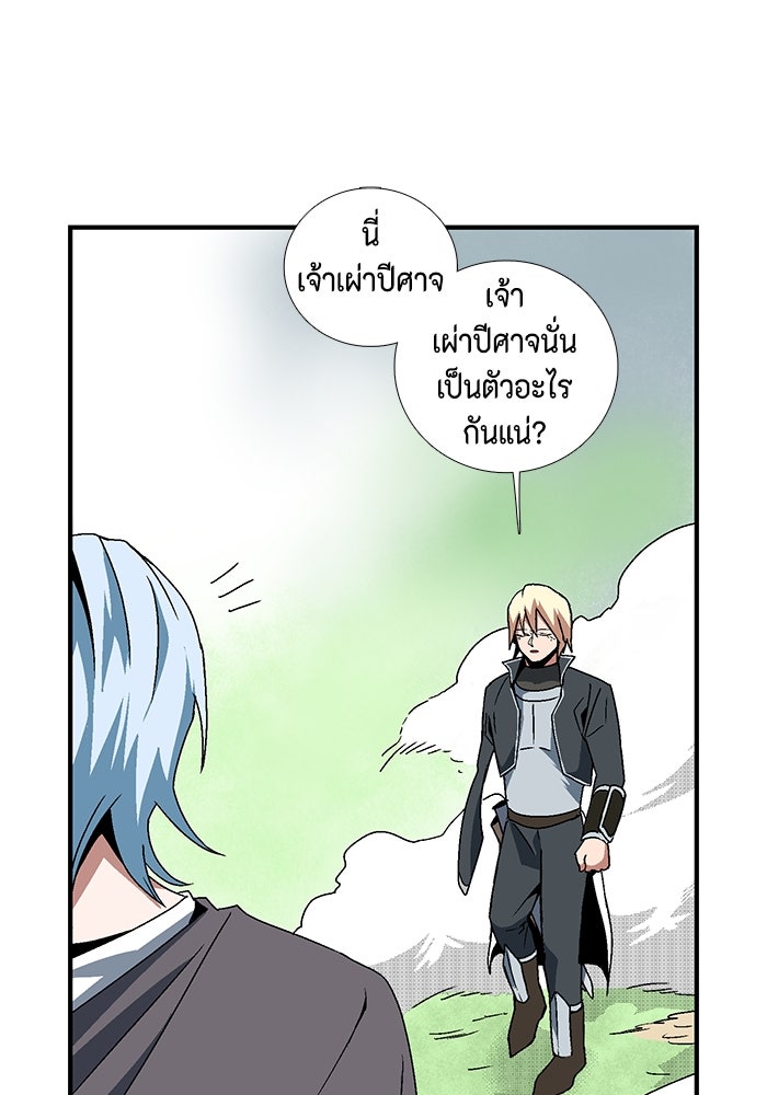 หนึ่งก้าวสู่เจ้ามาร - หน้า 88