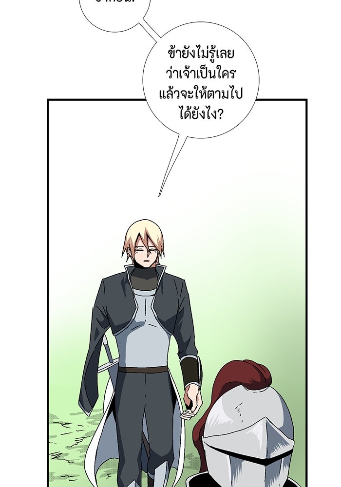 หนึ่งก้าวสู่เจ้ามาร - หน้า 41