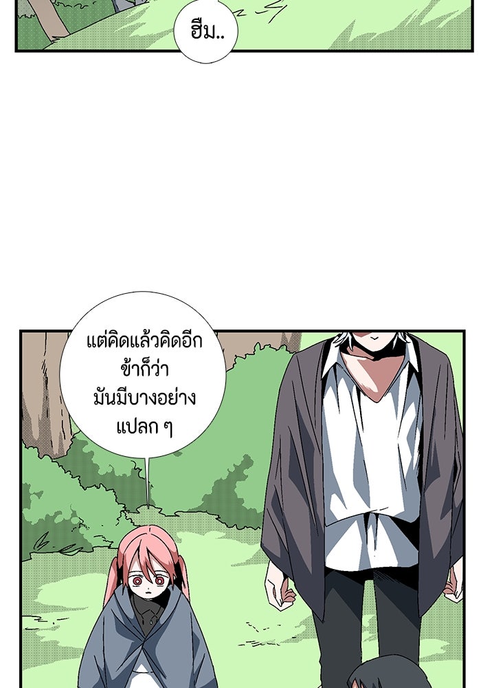 หนึ่งก้าวสู่เจ้ามาร - หน้า 48