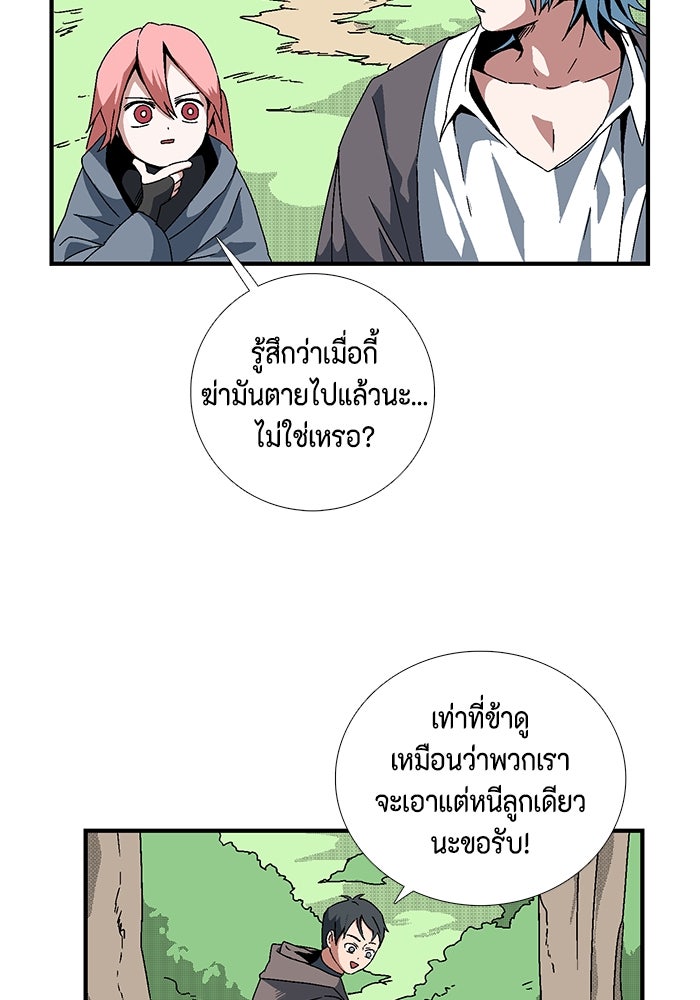 หนึ่งก้าวสู่เจ้ามาร - หน้า 53