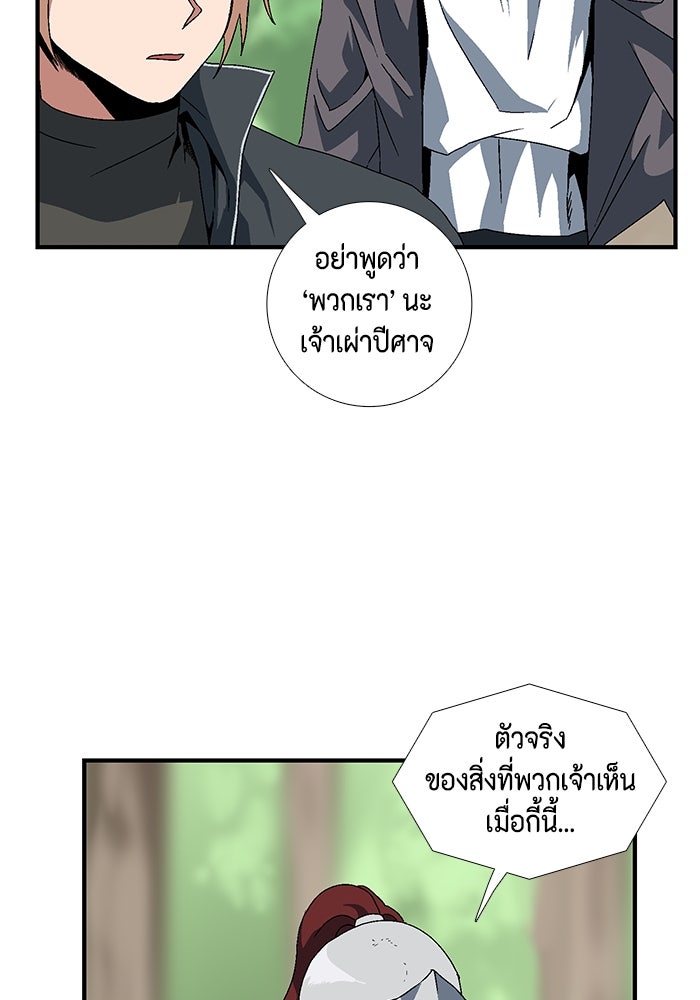 หนึ่งก้าวสู่เจ้ามาร - หน้า 59
