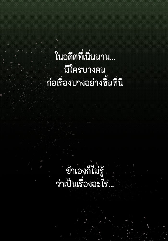 หนึ่งก้าวสู่เจ้ามาร - หน้า 65