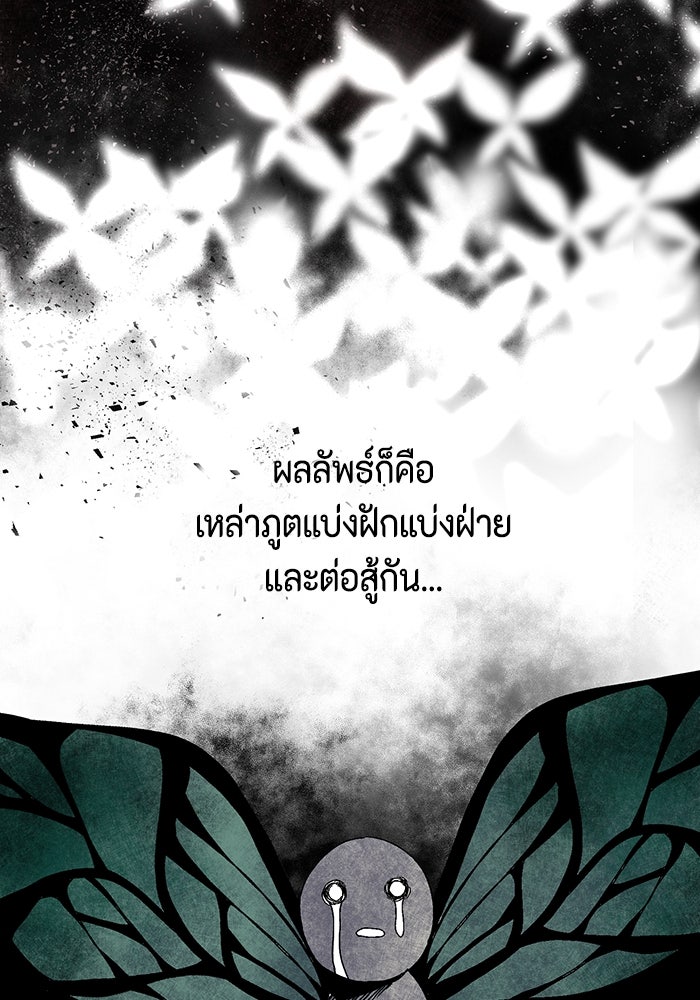 หนึ่งก้าวสู่เจ้ามาร - หน้า 67