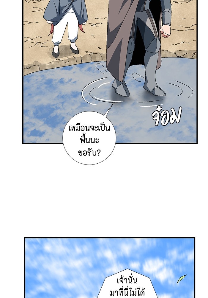 หนึ่งก้าวสู่เจ้ามาร - หน้า 84