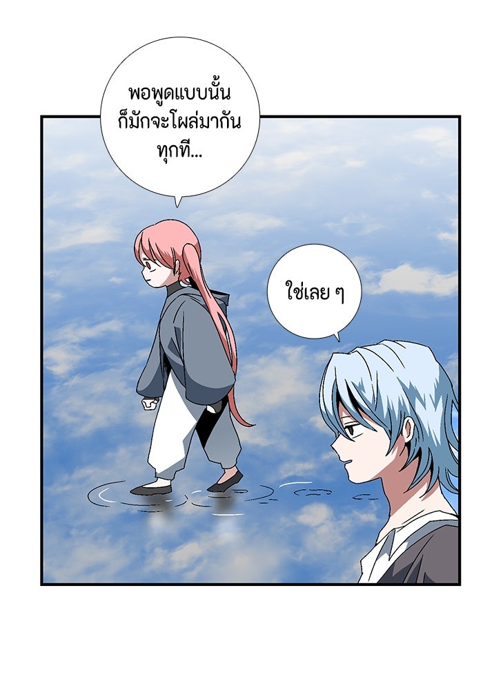 หนึ่งก้าวสู่เจ้ามาร - หน้า 86