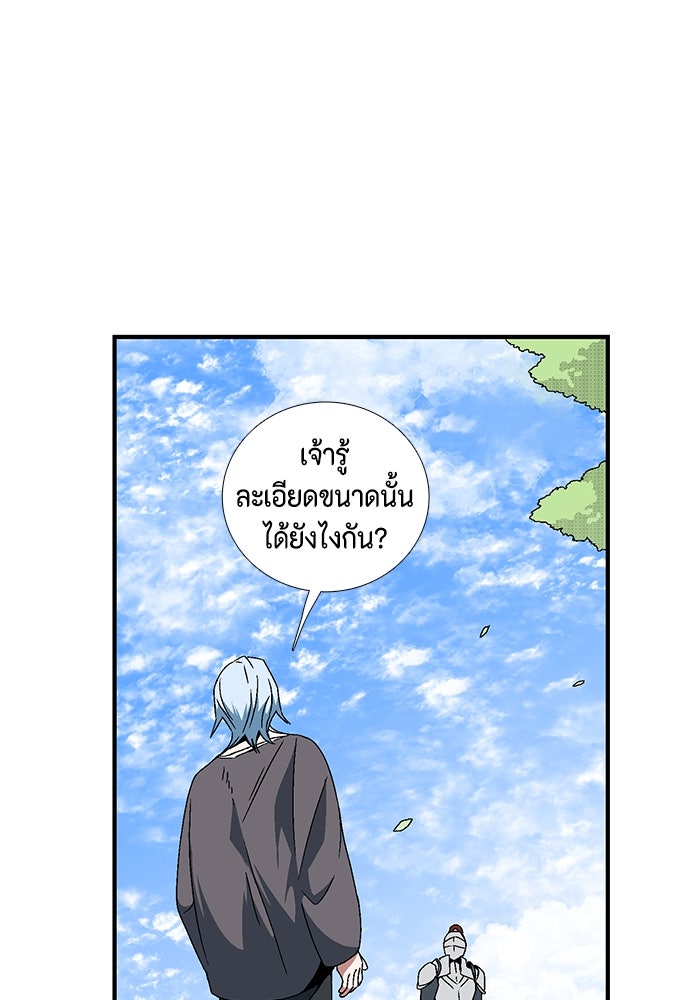 หนึ่งก้าวสู่เจ้ามาร - หน้า 88