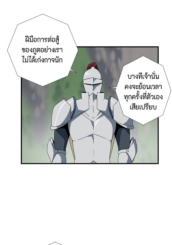 หนึ่งก้าวสู่เจ้ามาร - หน้า 38
